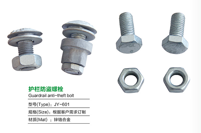 護欄防盜螺栓